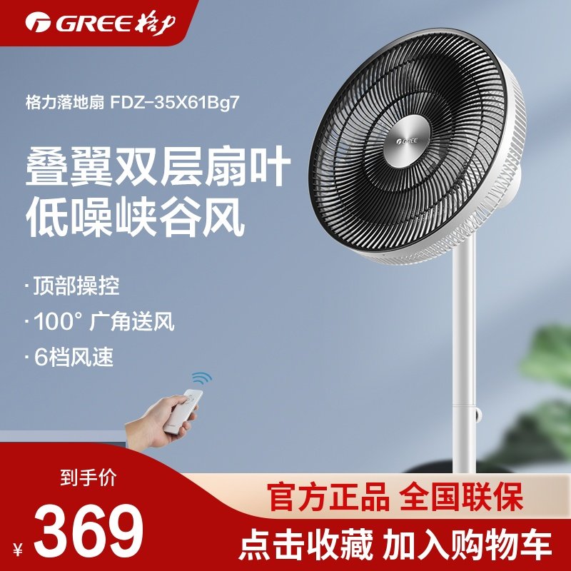Gree Electric Fan FDZ-35X61Bg7 Seven Leaves Light Sound Large Air Volume Dorm Room Vertical Home Direct Current Floor Fan