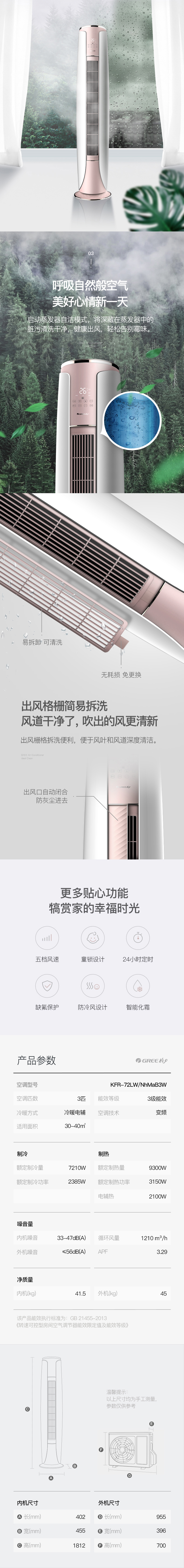 格力 3匹 变频冷暖 智能圆柱柜机 图5