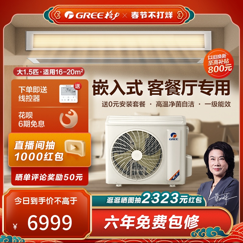 Купить Gree/ Центральный кондиционер домой гостиная Протокол машина ...