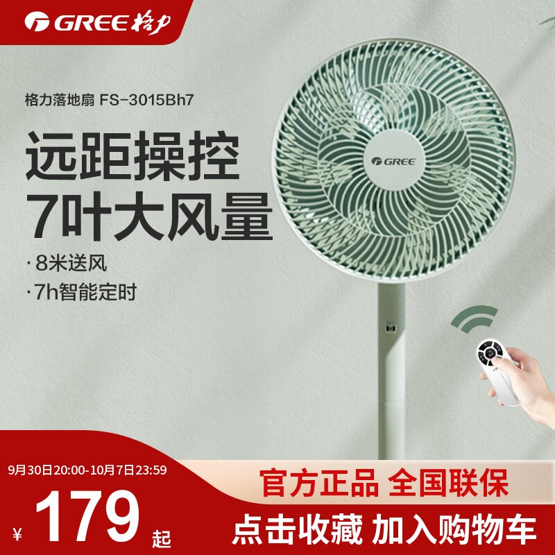 Gree electric fan desktop home floor fan remote control student dormitory energy-saving turn page light tone timing shaking head vertical