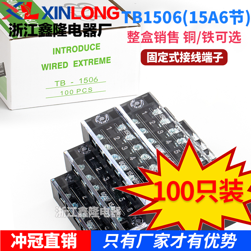 Manufacturer Direct sales wiring terminals TB1506 15A stationary terminals row 6 position posts 100 only