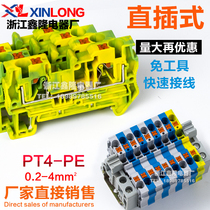 PT-4PE rail-type terminals 4 squared quick straight insertion free tool wiring PT ground spring terminals row