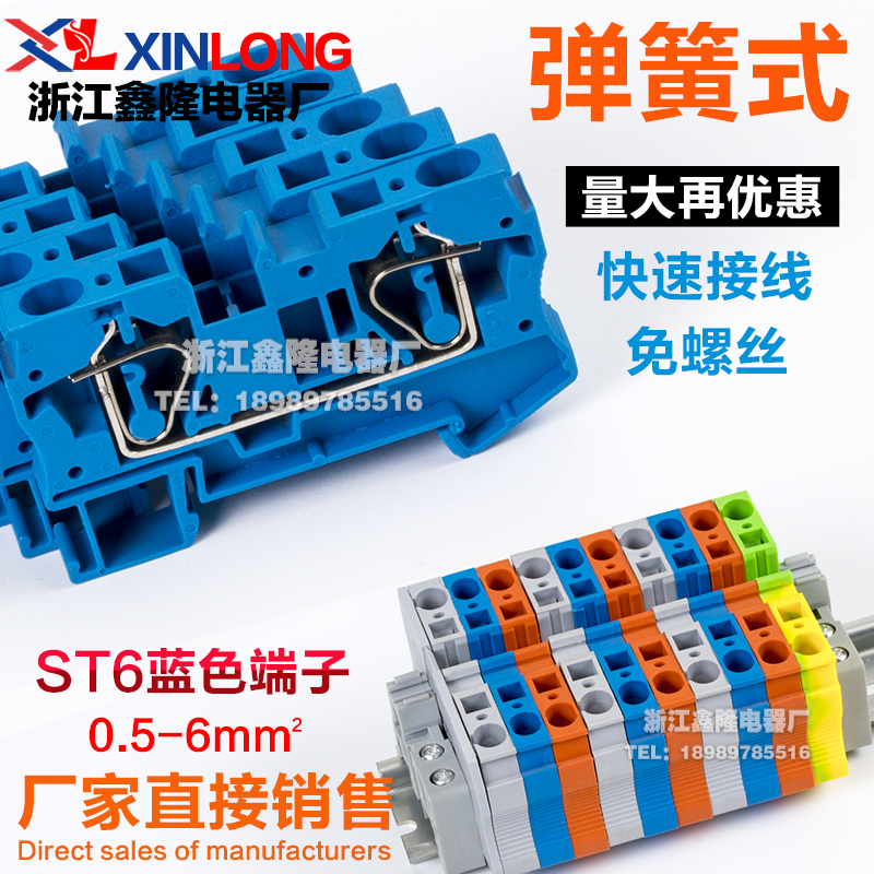 Factory direct sales ST6 blue combination spring terminal fast terminal rail type in-line terminal
