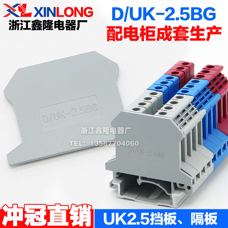 Wiring terminal bezel D-UK2 5 UK1 5 stalls piece D UK2 5 separator D UK1 5 sealing plate dust resistant