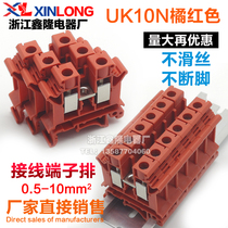 Factory direct rail type UK-10N orange voltage terminal 10 square copper flame retardant combination terminal
