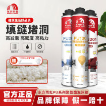 Oriental Yuhong foaming agent polyurethane foam caulking agent door and window sealing waterproof filling leakage expansion foam glue