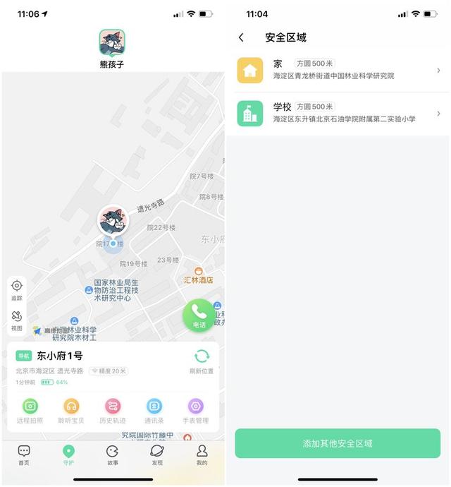 360儿童手表S1评测：安全学习两不误
