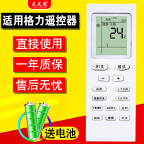 Applicable to Gree air conditioner remote control Universal original YBOF2 YBOF yb0f New Golden Bean mungzhou green garden cool quiet