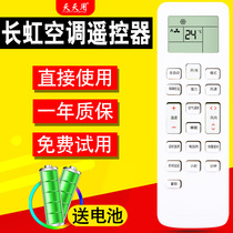 Suitable for Changhong Air Conditioning Remote Control Universal Original Electrolux Aucma Whirlpool Risson York KKCQ-2A KKCQ-2E KKCQ-2AM 2HE