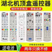 Tiantan is suitable for Hubei radio and television cable digital TV set-top box remote control Wuhan Huawei Tongzhou Chutian Video Huang Mei Shiyan