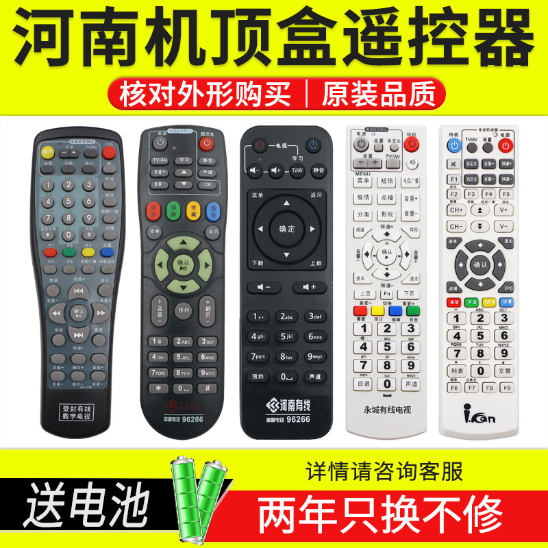 Daily use applies to the Henan cable digital TV on the box remote control Dengcheng Shangqiu Puyang Guangdang TV channel iCan