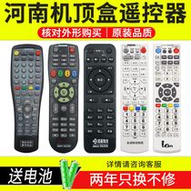 Suitable for Henan cable digital TV set-top box remote control Dengfeng Yongcheng Shangqiu Puyang Radio and Television Station iCan