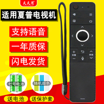 Suitable for Sharp Smart TV Remote Control Universal Original Voice GB255WJ LCD-70SU675A 60SU676A 60MY6150A 7