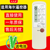 Suitable for Haier air conditioning remote control general YR-HR1 C04 C03 small talent small Champion Small marshal
