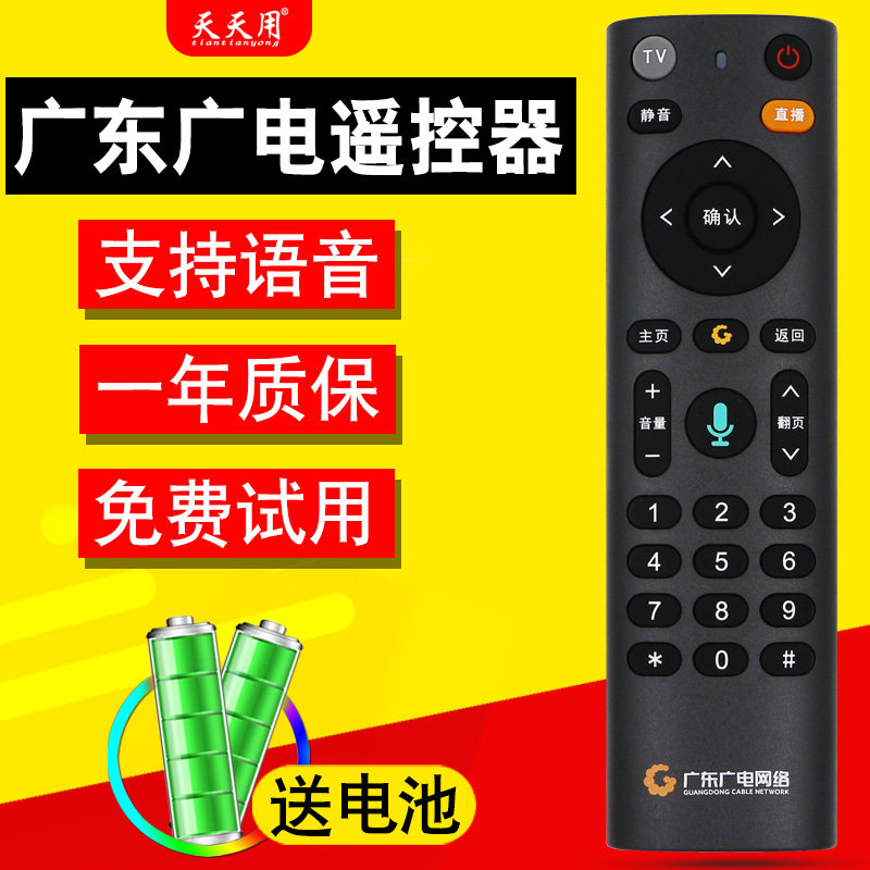 Guangdong radio and Television network remote control original voice digital cable set-top box HD iFlytek FRC-B300