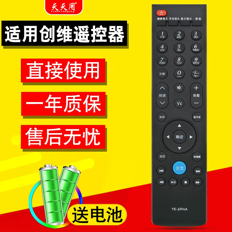 Совместимый пульт дистанционного управления Skyworth TV YK-69HA-69HA-2 24/32/39/42E300E E59RM 32/39/42E330E 42/32E309R