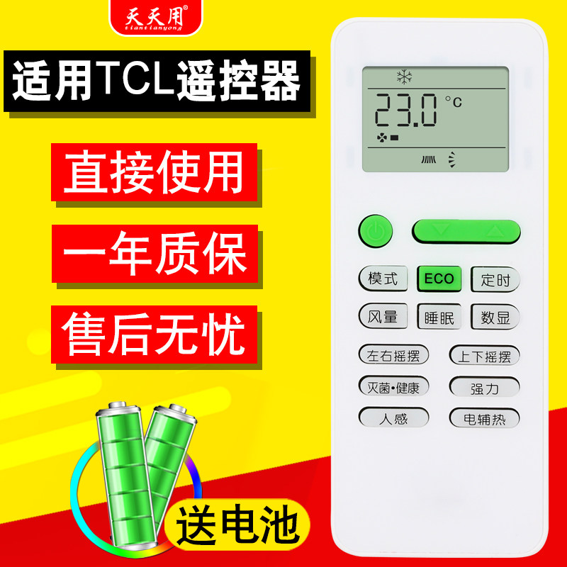 Suitable for TCL Air conditioning Remote control GYKQ-52 Universal Electrolux Mitsubishi new flyby and Pufly song Jinxing KFRd-26 KFRd-26 35GW BH13