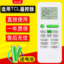Suitable for TCL air conditioning remote control GYKQ-52 Universal Electrolux Mitsubishi New Flying Whirlpool Flying King York KFRd-26 35GW BH13BpA