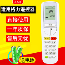 Applicable Gree air conditioning remote control YAA0FB3 Universal original YAAOFB3 all-around King U Zun U yayouzun I Zun I Zun YAAOFB2 YAAOFB8 YAA