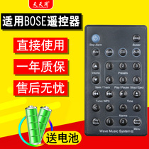 Suitable for Dr. BOSE Miaoyun CD audio remote control Wave Music System Universal 1 2 3 4 generations