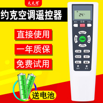 Every day use for YORK YORK air conditioning remote control YHJH-90A E2GE 120A E2GE 170A E2G