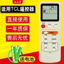 Suitable for TCL air conditioning remote control Universal original Mitsubishi Hualingzhi Double Deer Little Swan polka HYPFCR-4A Galanz GZ-01C 02A shape like direct use