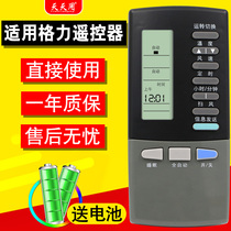 Applicable GREE GREE air conditioner remote control Universal original Y101A Y401A Y402 KFR-70LW E1