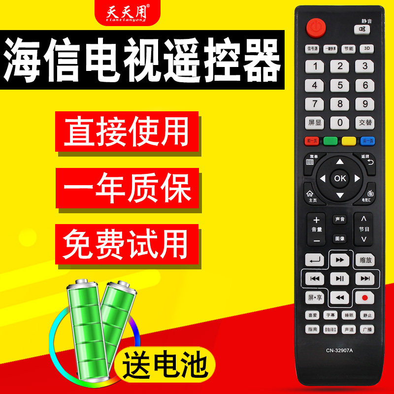 Applicable haixin TV remote control EN-32953A EN-32953A EN-32958A LED47 55K560NX3D