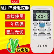 Suitable for Mitsubishi remote control Universal Universal Cabinet hang-up KD06ES GP1B RLA502A001C ND09AS RYD502A006