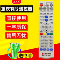 Chongqing cable digital cable TV set-top box remote control Chongqing radio and television general Kyushu Skyworth set-top box