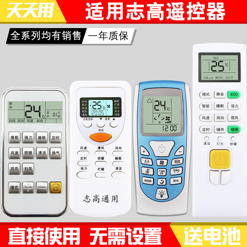 Applicable Zhigao air conditioning remote control universal ZH ZC JT-03 JG SB-03 JA TT-01 LW03 LW03 YT-01 YT-01 
