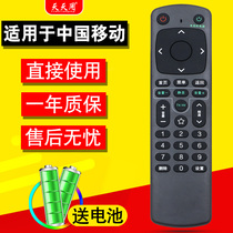 China Mobile Migu TV box smart network set-top box remote control South pass model mgv2000