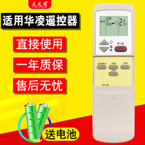 Applicable to Galanz Hualing Air Conditioning Remote Control Universal Original HYRFCR-18 HYRFCR-17 GZ-01B