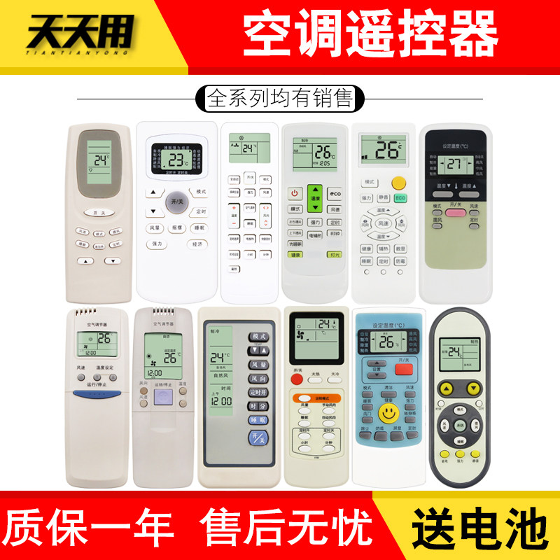 Everyday universal remote control all universal YKQ-01 02 GJYKQ-01 002C 002A YKQ-H 709 suitable for AUCMA