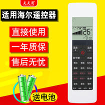 Suitable for Haier Air Conditioning Remote Control General KFR-50LW03FAW23 KFR-72LW 03FAW23