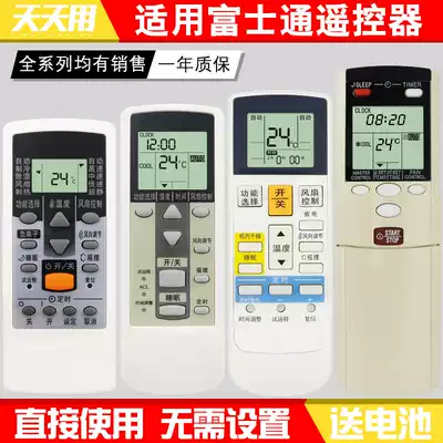 Fujitsu air conditioner remote control Universal Universal Cabinet machine wall-mounted air-conditioning AR-DJ19 DJ18 PV1 RCD1C RAJ3T AR-DL