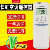 Applicable Changhong air conditioning remote control Universal original KK1 KK3 KF-34GW WCS(G3412D) 34GW WS KFR-33GWH