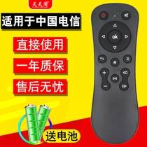 Suitable for China Telecom Skyworth box E900 E8205 E910 E950 HD 4K set-top box remote control