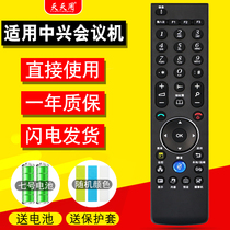 Applicable ZXV10 ZTE video conference terminal remote control T502 2ME T600 T700 S t800-8mex