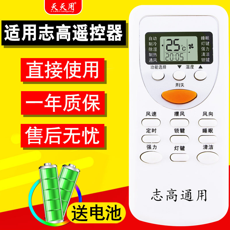 Every day for Zhigao air conditioner remote control universal ZH DH ZC JT-03 JG TT JA-01 06 SB-03 YT-01 NT