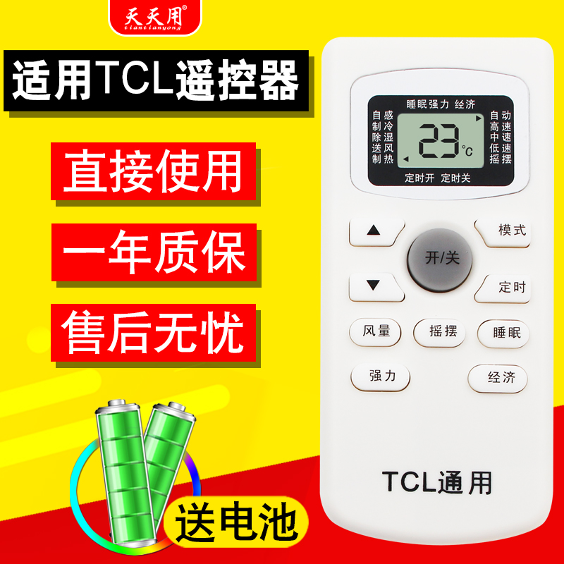 Applicable TCL Air Conditioning Remote Control Universal GYKQ-34 03 46 52 47 47 21 KFRD-35GW hanging enclosure machine king card small wind god