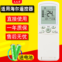 Every day use applicable Haier air conditioning remote control YR-H33 universal YL-H54 H56 YR-H54 H56 H32