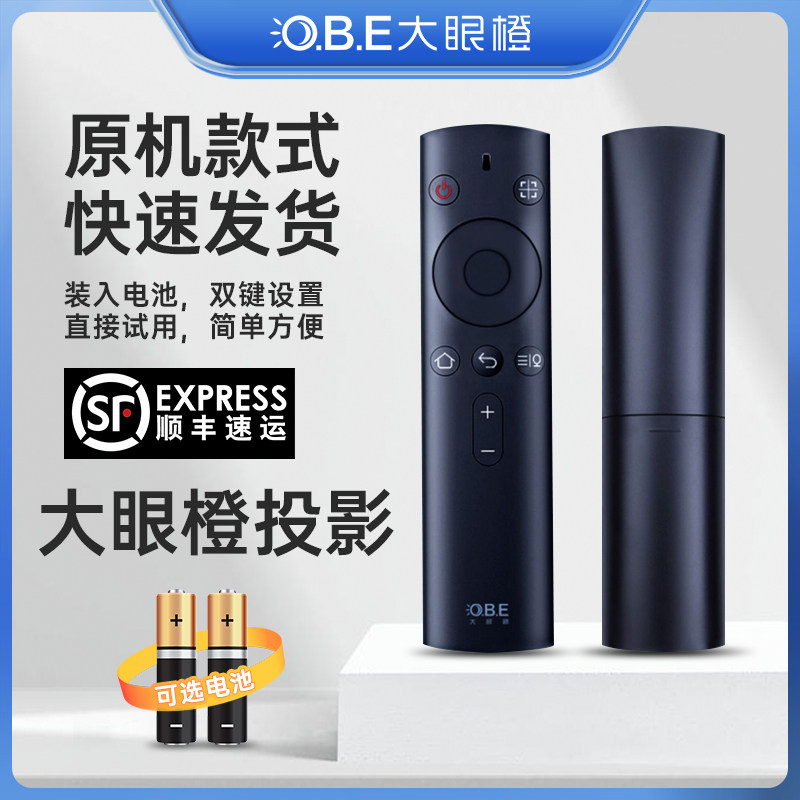 OBE Big Eyewear Orange Original Dress Remote projector X7M X7M X7D X7D X11 X10 X10 X20 Private-Taobao