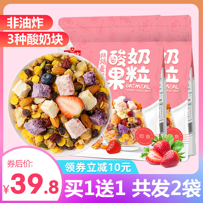 Crowdsourced yogurt fruit nut oatmeal 1kg2 bag breakfast ready-to-eat and drink nutrition quick food sloth food