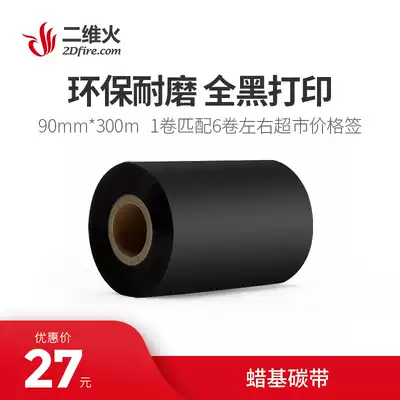 Two-dimensional fire wax-based ribbon 90mm * 300m with supermarket label paper barcode printer printing