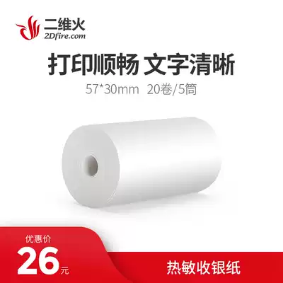 Two-dimensional fire horizontal thermal receipt paper 57*30 receipt paper Catering receipt copy paper 20 rolls and 5 tubes