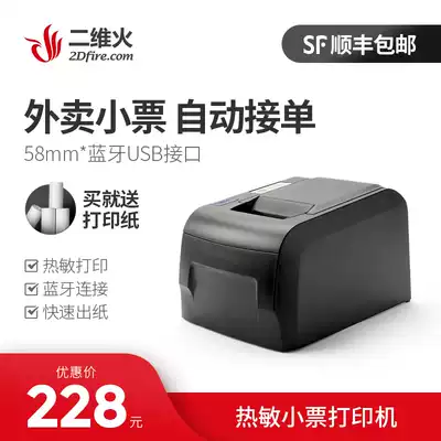 Two-dimensional fire Bluetooth printer Baidu word of mouth hungry