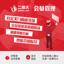 2D fire membership management software value-added services