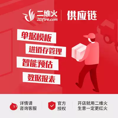 Two-dimensional fire supply chain medium and advanced version of software value-added services