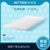 Nitiya Thailand imported natural latex mattress 1 8 meters bed double padded mattress 5cm thick 1 5m